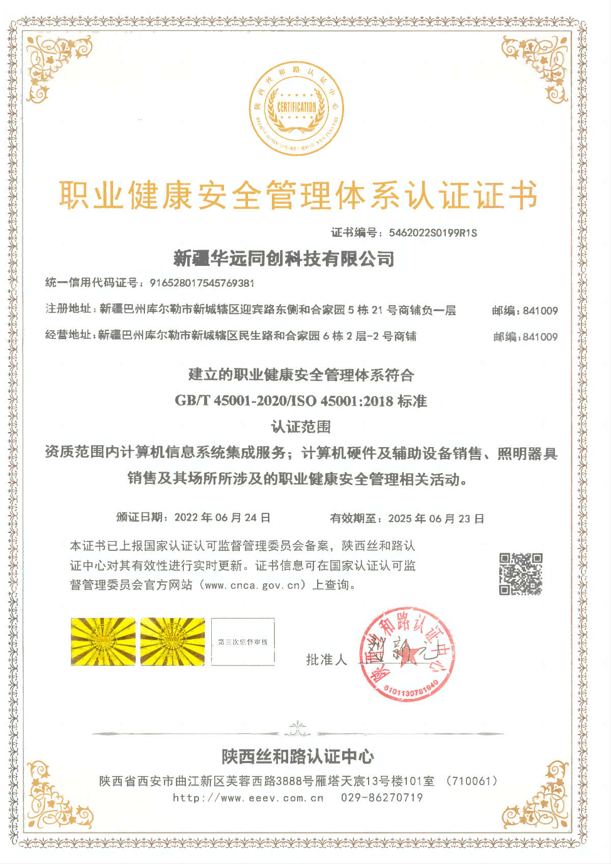 職業健康安全管理體系認證證書.png