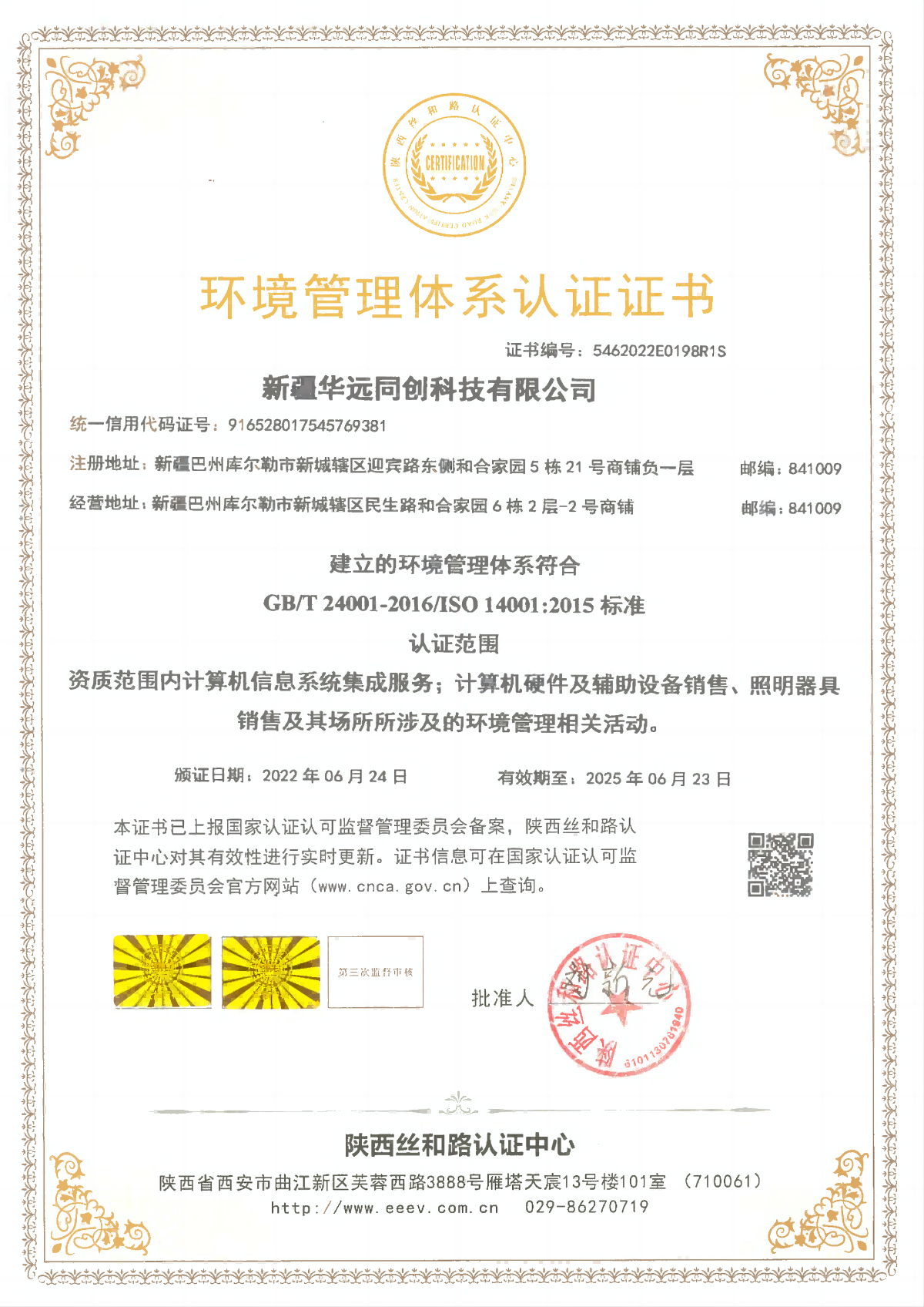 環境管理體系認證證書.png