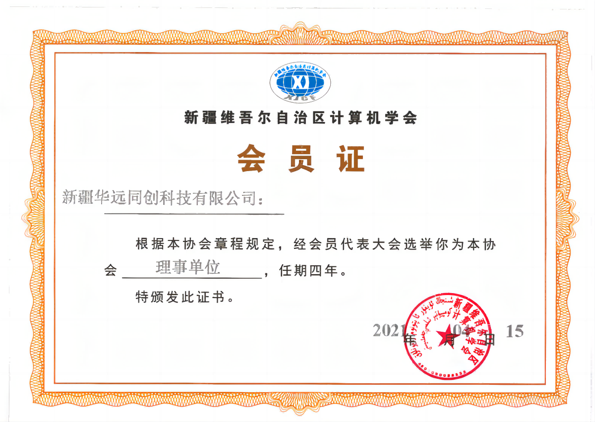 自治區計算機學會.png