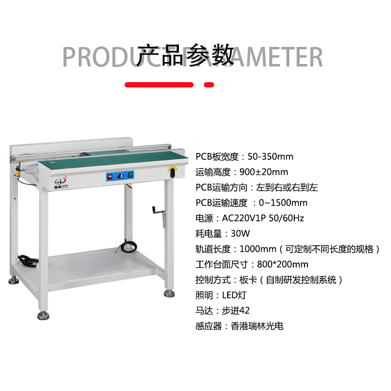smt設備LEYU樂魚單軌接駁臺